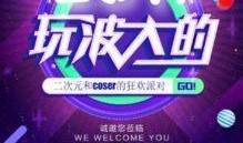 合肥漫展最新爆料新闻直播,精彩内容抢先看，直播带你领略二次元盛宴