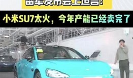 小米汽车最新爆料消息,神秘配置引期待，全新设计颠覆想象