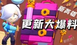 荒野乱斗s2爆料最新,全新角色、地图与玩法大揭秘！